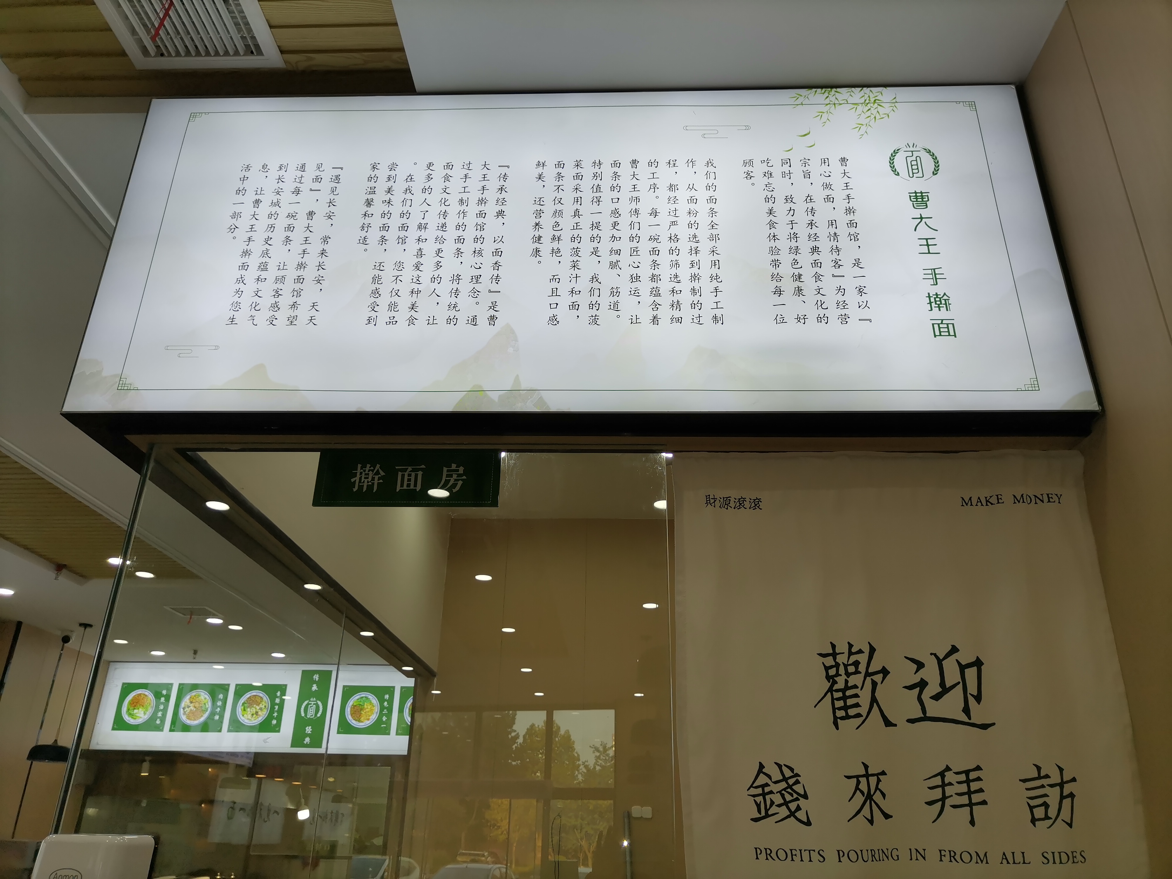 曹大王手搟面