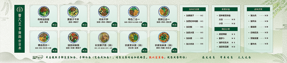 涼菜柜子上放菜單.png